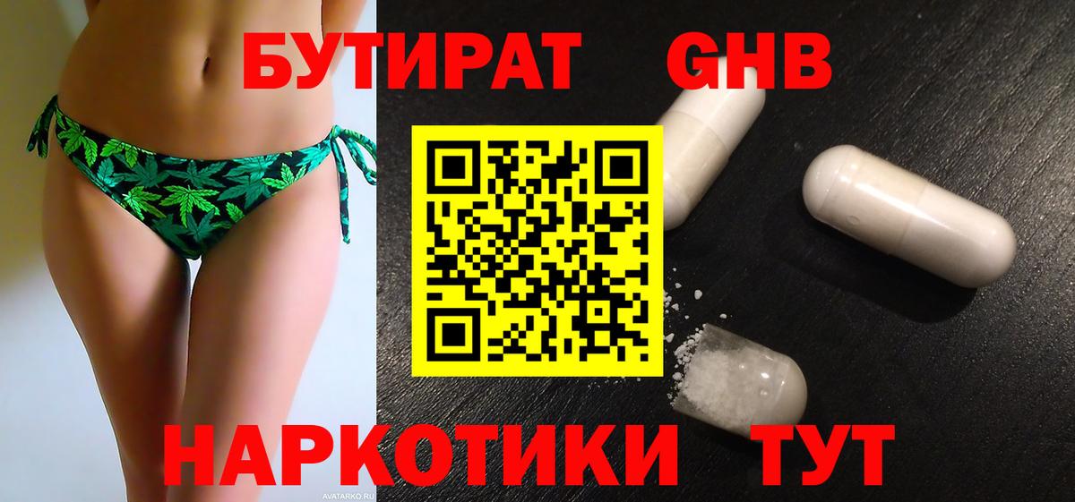 БУТИРАТ жидкий экстази  Вход с VPN  Топки 