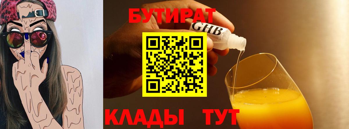 Бутират оксибутират Топки