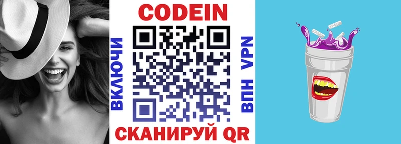 Кодеиновый сироп Lean Purple Drank Топки