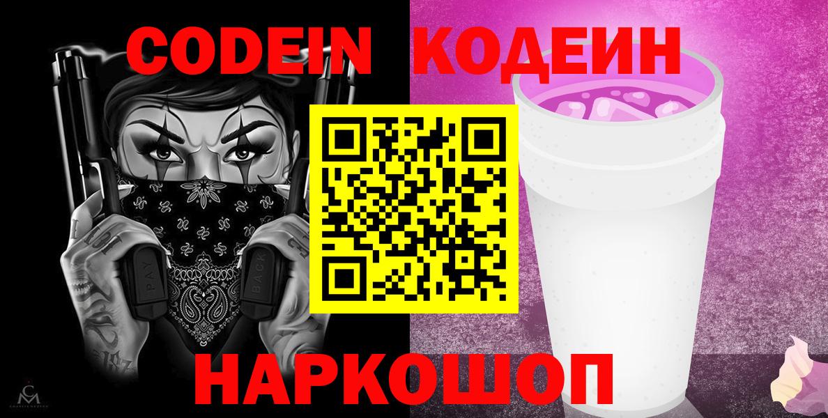 Codein напиток Lean (лин)  Вход с VPN  Топки  Codein напиток Lean (лин) 
