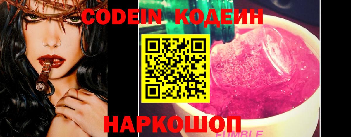 Codein Purple Drank Топки