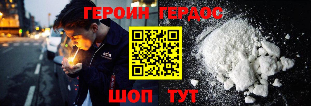 Героин VHQ Топки