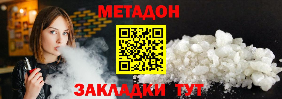 МЕТАДОН methadone  Вход с VPN  МЕТАДОН VHQ  Топки 